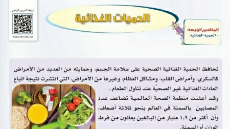 شرح درس الحميات الغذائية ثاني متوسط ف2