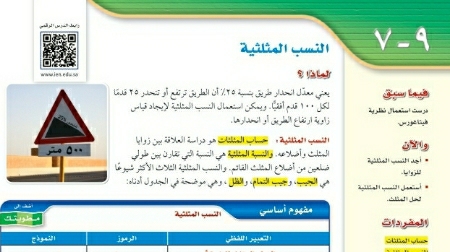 شرح درس النسب المثلثية ثالث متوسط ف2