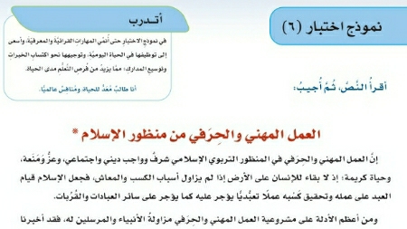 شرح درس نموذج اختبار ٦ العمل المهني والحرفي من منظور الإسلام اول متوسط ف2