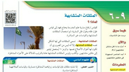 شرح درس المثلثات المتشابهة ثالث متوسط ف2
