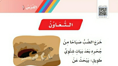 شرح درس التعاون