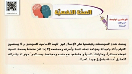 شرح درس الصحة النفسية ثالث متوسط ف2