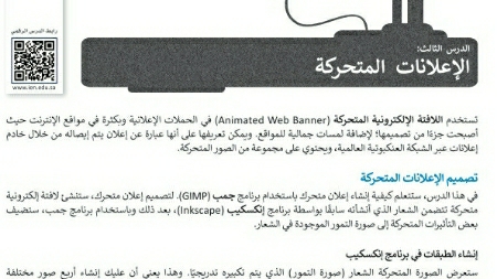 شرح درس الإعلانات المتحركة تقنية رقمية ثاني ثانوي ف2