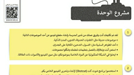 مشروع الوحدة الأولى إنتاج مقطع فيديو ثاني متوسط ف1