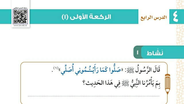 شرح درس الركعة الأولى ١ فقه وسلوك ثاني ابتدائي ف2
