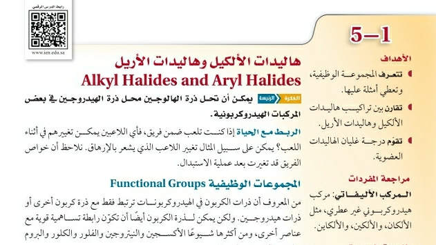 شرح درس هاليدات الألكيل وهاليدات الأريل ثاني ثانوي ف2