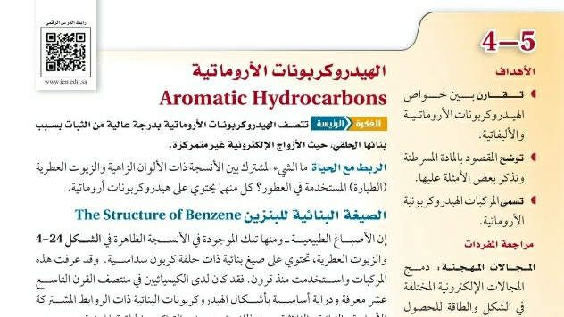 شرح درس الهيدروكربونات الأروماتية ثاني ثانوي ف2