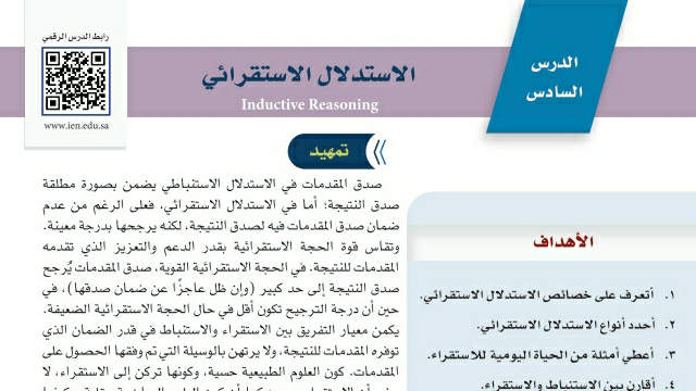 شرح درس الاستدلال الاستقرائي ثالث متوسط ف2