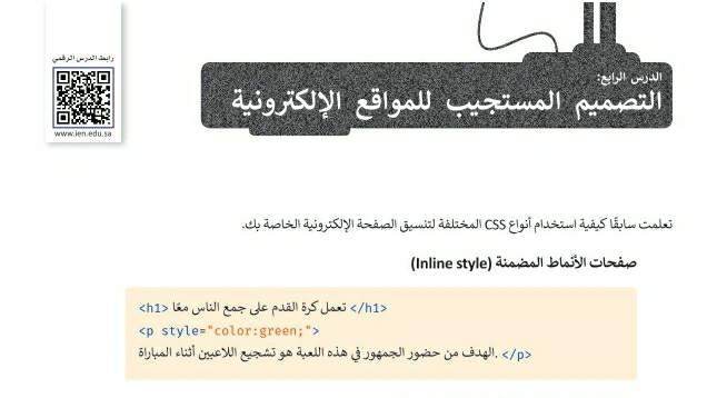 شرح درس التصميم المستجيب للمواقع الإلكترونية تقنية رقمية ثاني ثانوي ف2