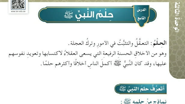 شرح درس حلم النبي صلى الله عليه وسلم خامس ابتدائي ف2