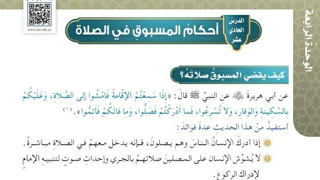 شرح درس أحكام المسبوق في الصلاة خامس ابتدائي ف2