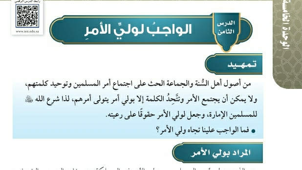 شرح درس الواجب لولي الأمر توحيد سادس ابتدائي ف2