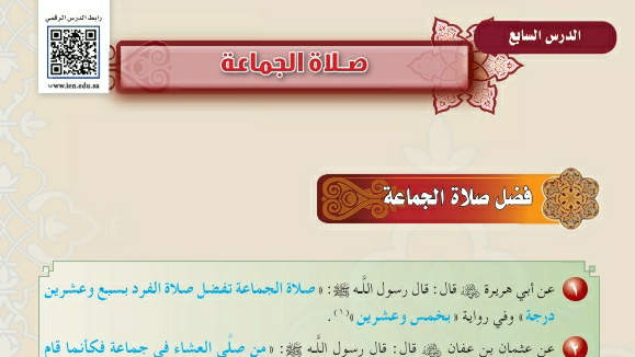 شرح درس صلاة الجماعة فقه اول متوسط ف2