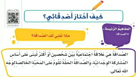 شرح درس كيف أختار أصدقائي؟ ثالث ابتدائي ف2