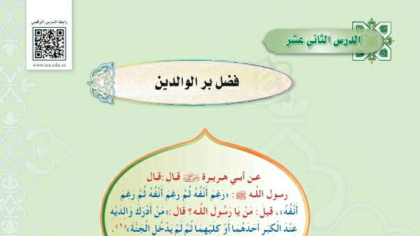 شرح درس فضل بر الوالدين حديث اول متوسط ف2