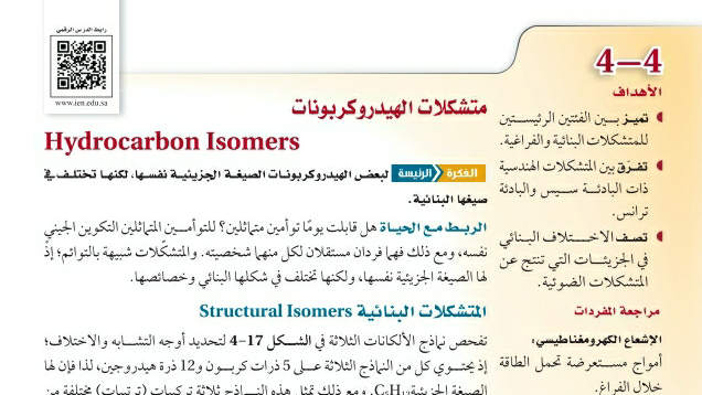 شرح درس متشكلات الهيدروكربونات ثاني ثانوي ف2