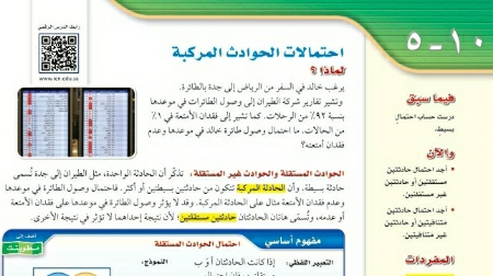 شرح درس احتمالات الحوادث المركبة ثالث متوسط ف2