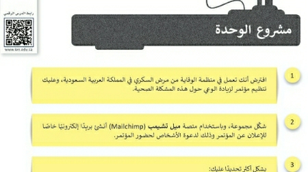 شرح مشروع الوحدة الرابعة التسويق الإلكتروني تقنية رقمية ثاني ثانوي ف2