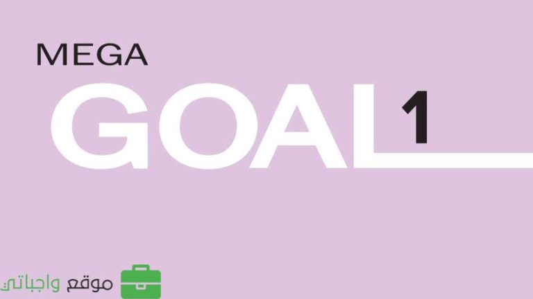 نموذج اختبار الانجليزي Mega Goal اول ثانوي ف3 مسارات 1446