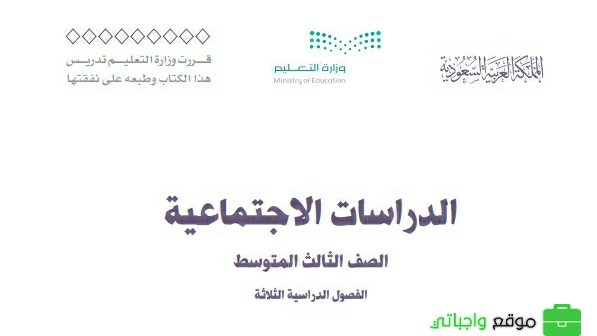 نموذج اختبار الاجتماعيات ثالث متوسط الفصل الثالث 1446