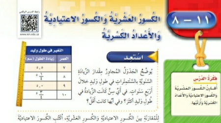 شرح درس الكسور العشرية والكسور الاعتيادية والأعداد الكسرية رابع ابتدائي ف2