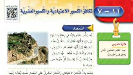 شرح درس تكافؤ الكسور الاعتيادية والكسور العشرية رابع ابتدائي ف2