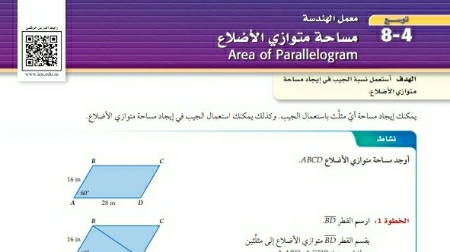 شرح درس توسع مساحة متوازي الأضلاع رياضيات 2 ثاني ثانوي مسارات ف2