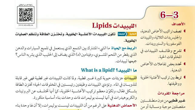 شرح درس الليبيدات ثاني ثانوي ف2