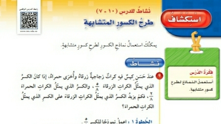 شرح درس استكشاف طرح الكسور المتشابهة رابع ابتدائي ف2