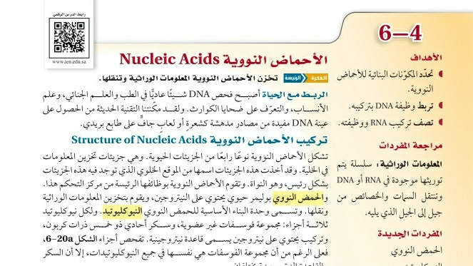 شرح درس الأحماض النووية ثاني ثانوي ف2