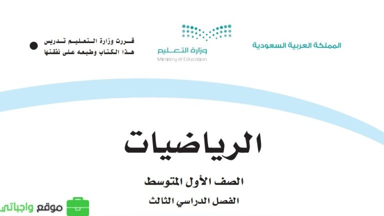 ملخص رياضيات اول متوسط الفصل الثالث 1446