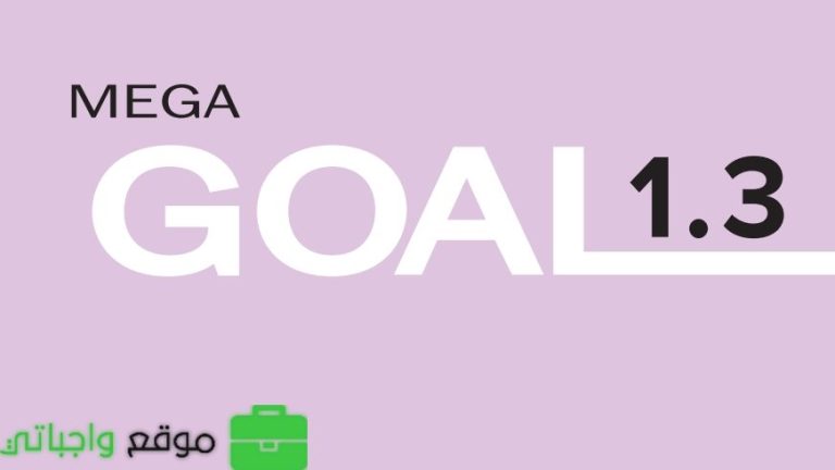 ملخص الانجليزي Mega Gool 1-3 اول ثانوي ف3 1445
