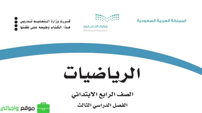 ملخص الرياضيات رابع ابتدائي الفصل الثالث 1446