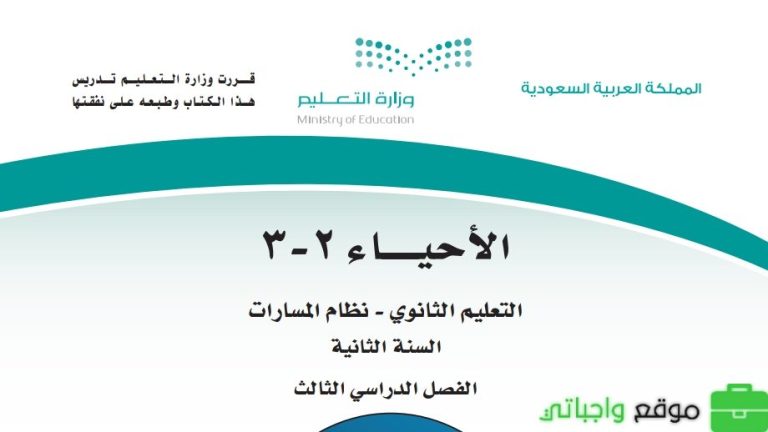 نموذج اختبار عملي احياء ثاني ثانوي مسارات ف3 1446