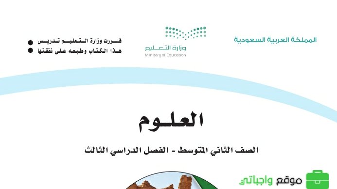 مراجعة علوم ثاني متوسط الفصل الثالث 1446
