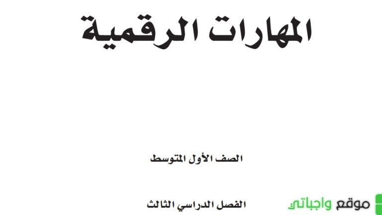 اختبار عملي مهارات رقمية اول متوسط الفصل الثالث 1446