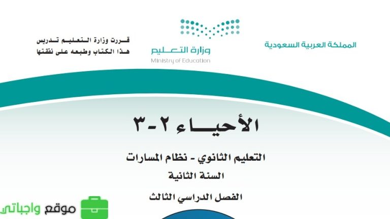 نموذج اختبار نهائي احياء ثاني ثانوي مسارات الفصل الثالث 1446