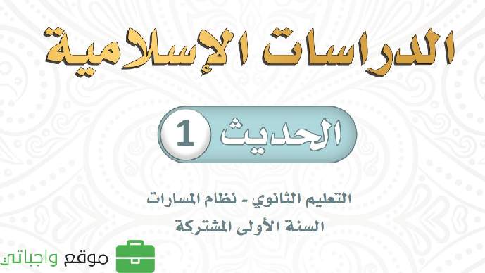 نموذج اختبار حديث اول ثانوي مسارات الفصل الاول 1447