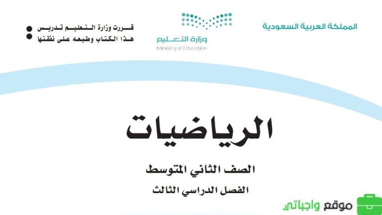 اختبار نهائي رياضيات ثاني متوسط الفصل الثالث مع نموذج الإجابة 1446