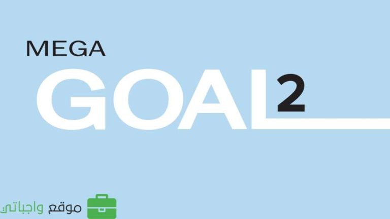 اختبار نهائي انجليزي Mega Goal 2-3 ثاني ثانوي مسارات الفصل الثالث 1446