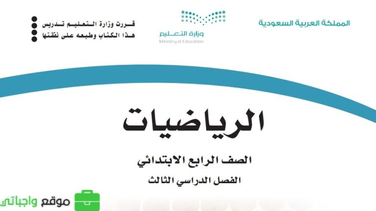 اسئلة اختبار نهائي الرياضيات رابع ابتدائي الفصل الثالث 1446