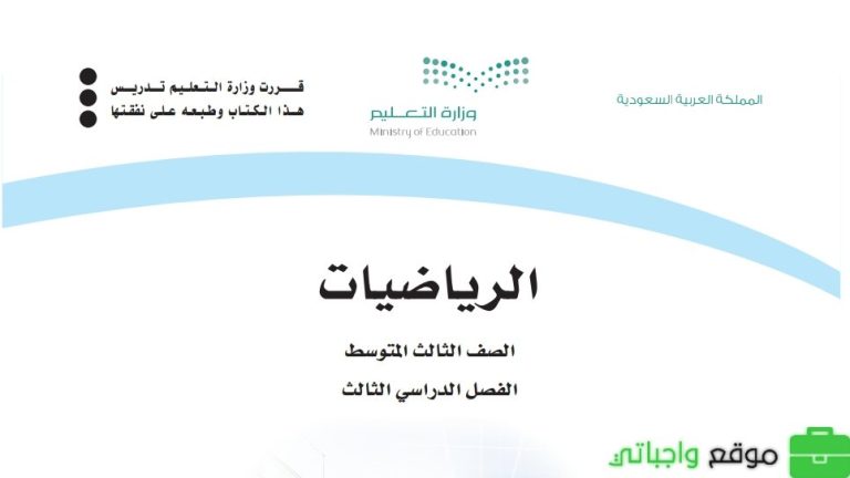 اختبار نهائي الرياضيات ثالث متوسط الفصل الثالث 1446