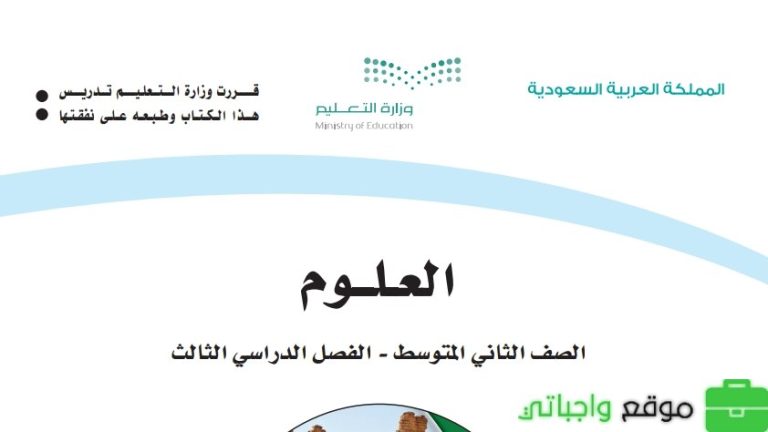 اختبار نهائي علوم ثاني متوسط الفصل الثالث 1446