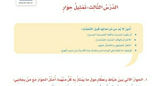 شرح درس التواصل الشفهي تمثيل حوار للصف الرابع الابتدائي ف1