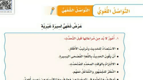 شرح درس التواصل الشفهي عرض شفهي لسيرة غيرية لغتي للصف سادس ابتدائي ف1