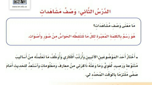 شرح درس التواصل الشفهي وصف مشاهدات للصف الرابع الابتدائي ف1