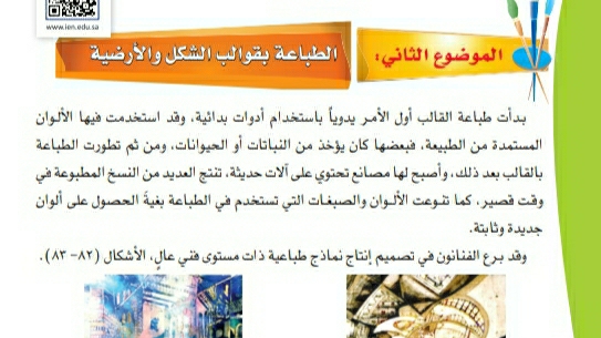 شرح درس الطباعة بقوالب الشكل والأرضية للصف الرابع الابتدائي ف1