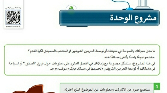 مشروع الوحدة الثانية التعامل مع المستندات للصف الخامس الابتدائي ف1