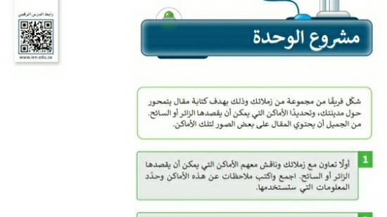 مشروع الوحدة الثانية العمل على النص للصف الرابع الابتدائي ف1