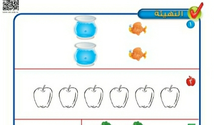 شرح درس التهيئة للفصل الثاني الاعداد حتى ٥